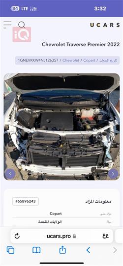 شيفروليه ترافرس